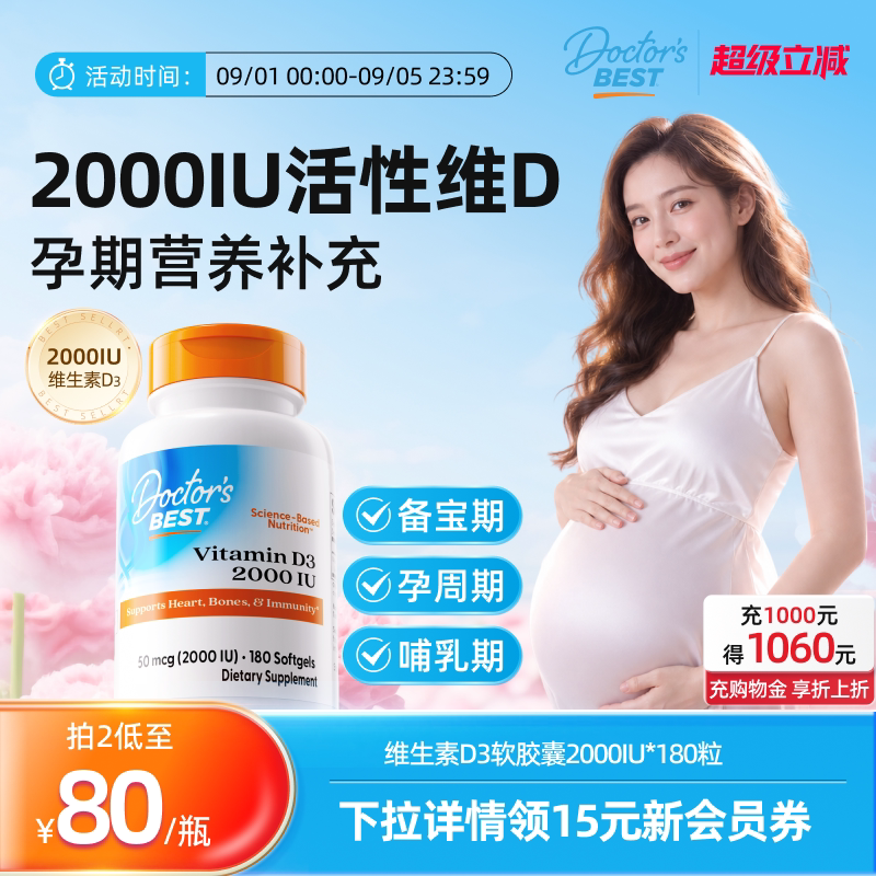 Doctor'sBest多特倍斯维生素D3图片