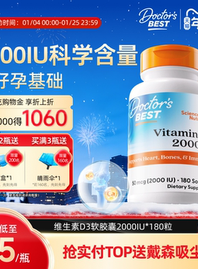 Doctors Best多特倍斯金达威原装进口维生素D32000IU软胶囊*180粒