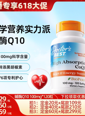 【618达播加购】Doctor's Best高吸收辅酶q10熬夜护心 100mg120粒