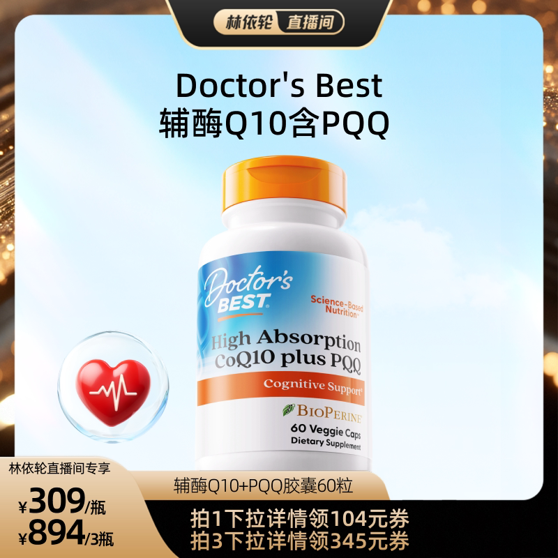 Doctor's best辅酶Q10含黑胡椒线粒体PQQ胶囊60粒图片