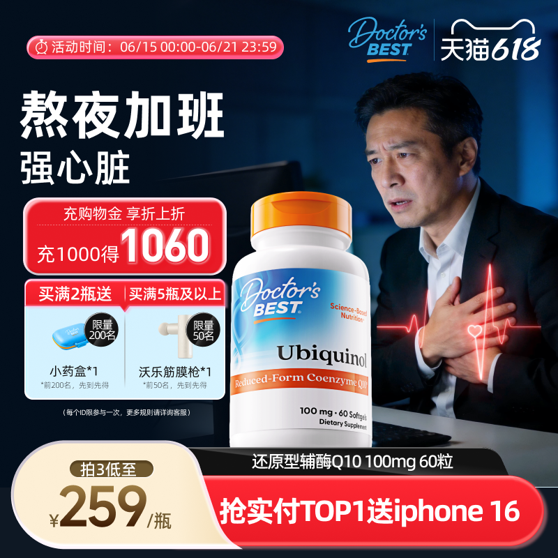 Doctor's Best多特倍斯进口辅酶q10还原型胶囊100mg60粒新升级