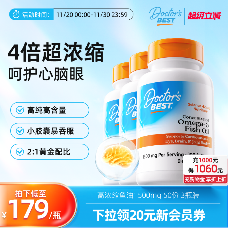 Doctor'sBest高浓度进口深海鱼油