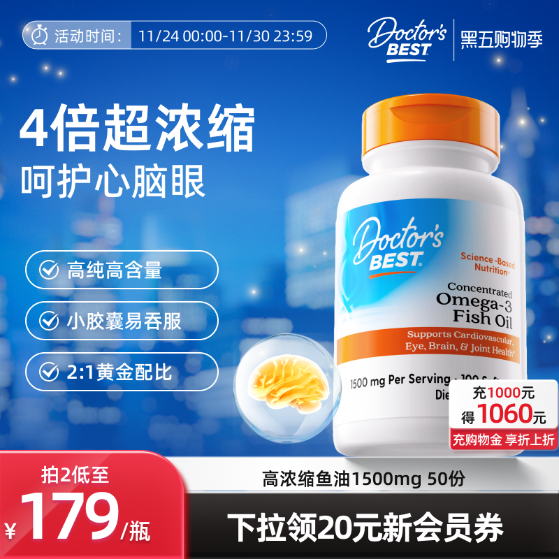 Doctor'sBest高浓度进口深海鱼油