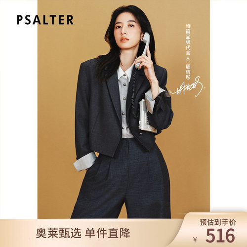 【周雨彤同款】精纺羊毛混纺PSALTER诗篇学院风截短西装外套24秋