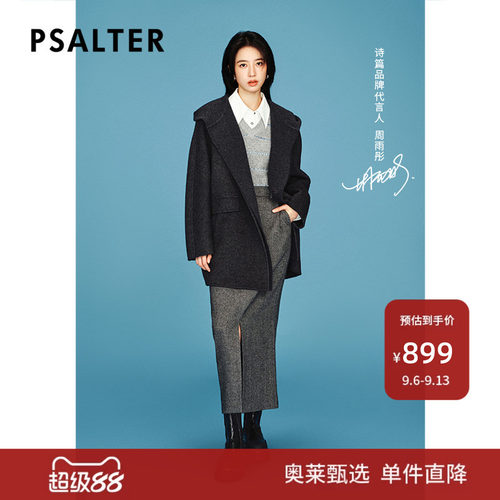 【周雨彤同款】PSALTER诗篇牦牛绒羊毛可脱卸连帽毛呢外套