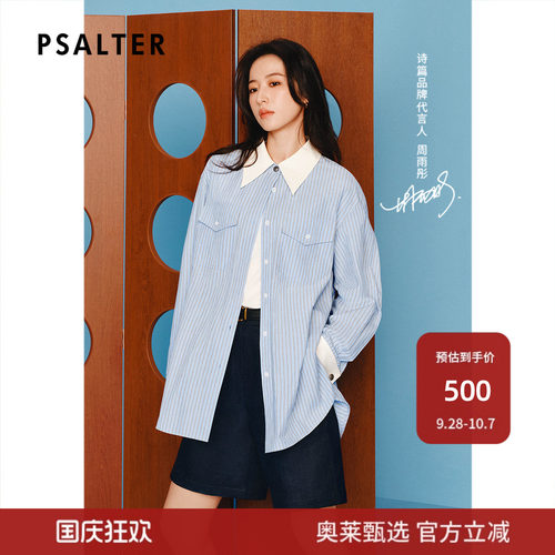 【周雨彤同款】PSALTER诗篇条纹高级感撞色翻领衬衫z