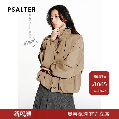 【周雨彤同款】PSALTER诗篇休闲立领短风衣夹克外套春款