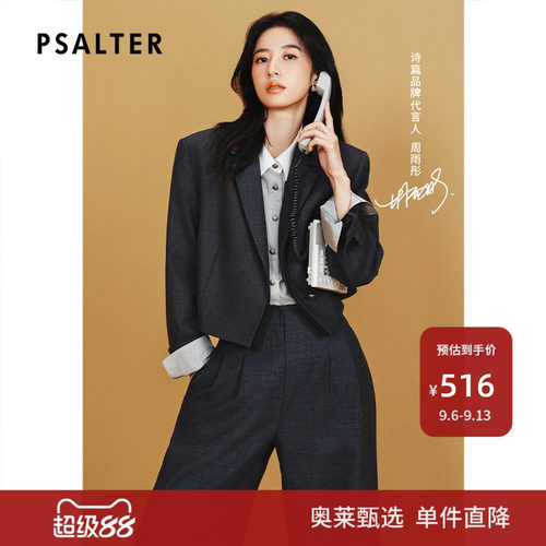 【周雨彤同款】精纺羊毛混纺PSALTER诗篇学院风截短西装外套