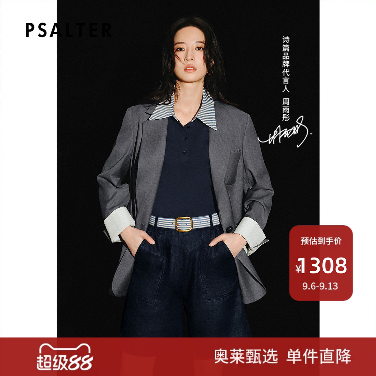 【周雨彤同款】PSALTER诗篇宽松西装职业外套上衣2025夏款图片
