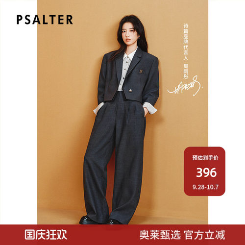 【周雨彤同款】美丽诺羊毛PSALTER诗篇高腰阔腿直筒西装裤