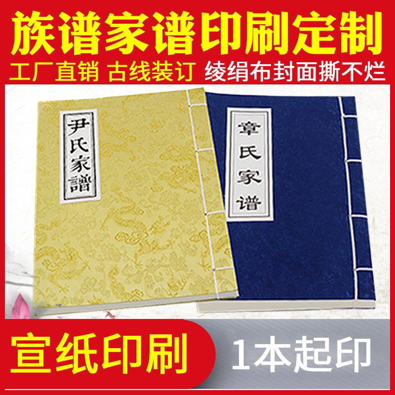 族谱定制绢布宣纸家谱族谱制作仿古线装书套装订制设计排版印刷精装硬壳族谱盒子定做作品集地方志打印,文具电教/文化用品/商务用品,宣纸,淘宝优惠券,粉丝福利购,淘宝优惠卷