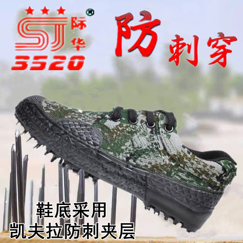 际华3520解放鞋男劳保胶鞋防刺穿户外工地干活耐磨防滑透气登山鞋