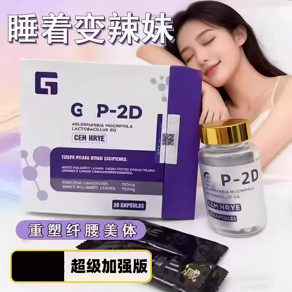【100%正品】加强版2D激活胶囊抑制食欲阻糖超强饱腹感塑型