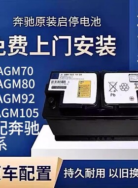 瓦尔塔奔驰原装启停蓄电池适配C200L/GLA/E260/E300/E350/GLC260