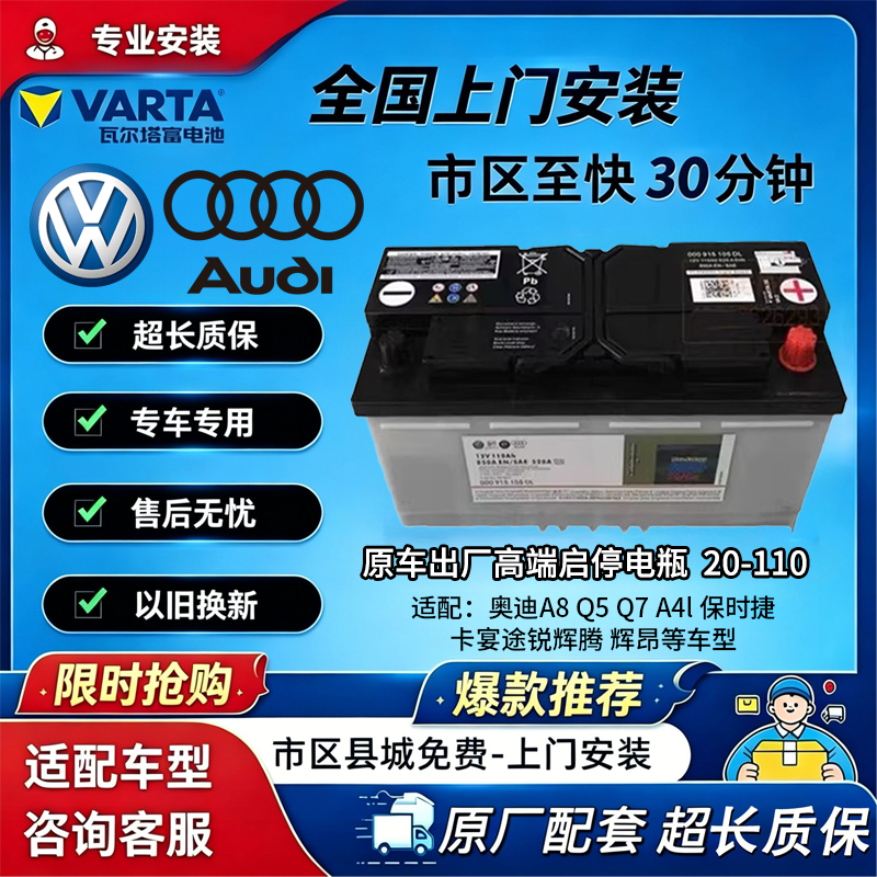 适用于奥迪Q7/A4L/Q5/A8保时捷卡宴途锐原厂蓄电池12V110AH电瓶