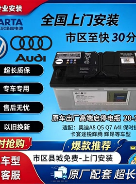 适用于奥迪Q7/A4L/Q5/A8保时捷卡宴途锐原厂蓄电池12V110AH电瓶
