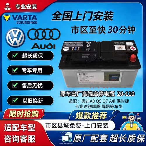 适用于奥迪Q7/A4L/Q5/A8保时捷卡宴途锐原厂蓄电池12V110AH电瓶
