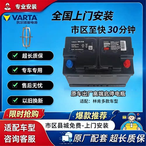 林肯原装AGM启停汽车大陆MKZ X S冒险家航海家飞行家领航员蓄电瓶