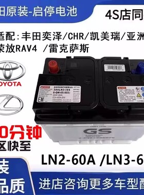 适用雷克萨斯ES200ES300IS300 RX300 GS300 NX200 NX300启停电瓶