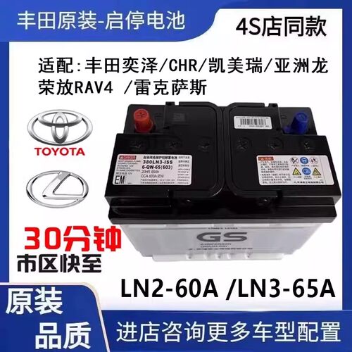 适用雷克萨斯ES200ES300IS300 RX300 GS300 NX200 NX300启停电瓶