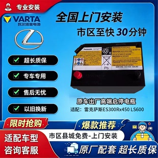 雷克萨斯ES300h RXGS450h LS600 CT200H 混动启停电瓶松下蓄电池