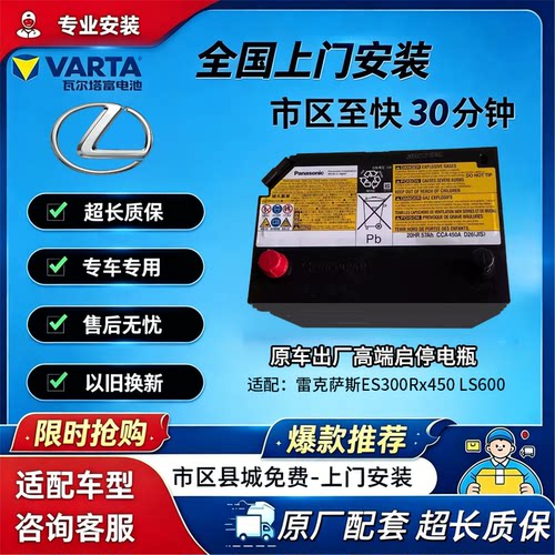 雷克萨斯ES300h RXGS450h LS600 CT200H 混动启停电瓶松下蓄电池