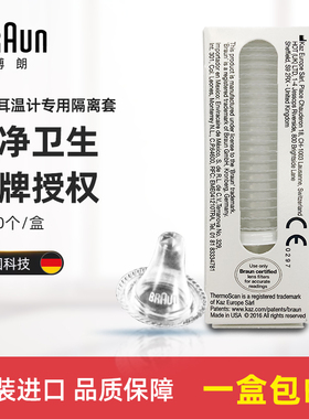 原装耳套博朗耳温通用4520/3020/6020/6520/6023/6500等20个1盒