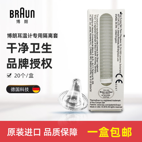 原装博朗Braun/博朗耳套