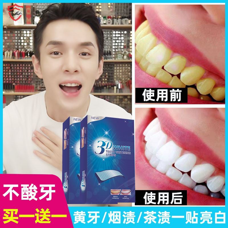 3薇娅推荐牙贴美白去黄洁白牙齿神器速效白牙李佳琦同款美牙贴正品