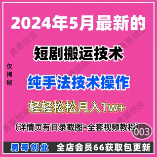 5月最新的短剧搬运技术副业项目在家就能挣到米小白也能简单操作