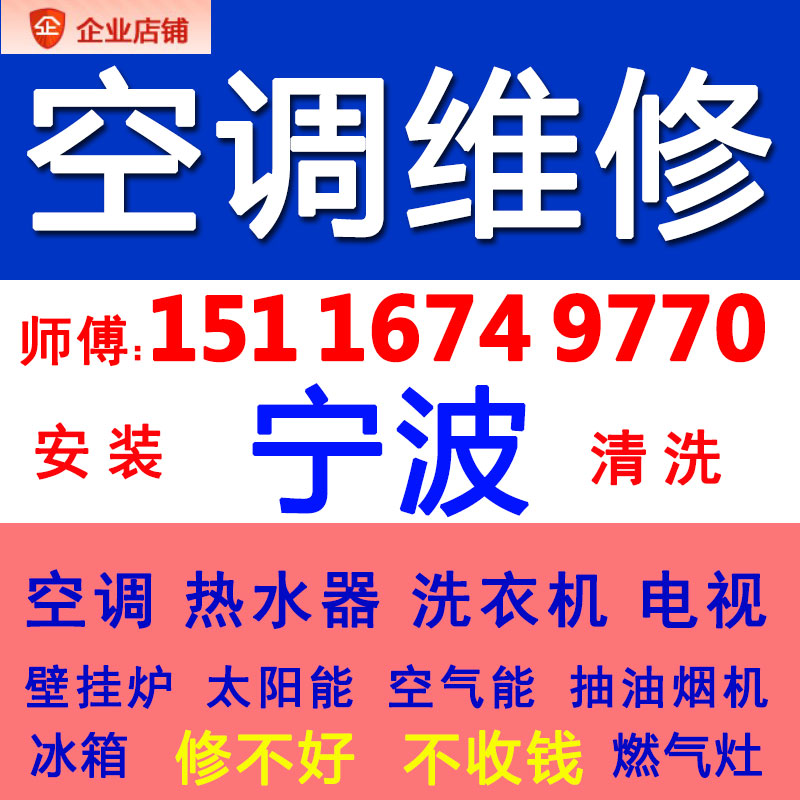 宁波空调维修加氟拆安装师傅上门服务修理中央空调家用电清洗移机