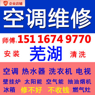 芜湖空调维修加氟修理中央空调师傅上门服务清洗家用电器安装移机