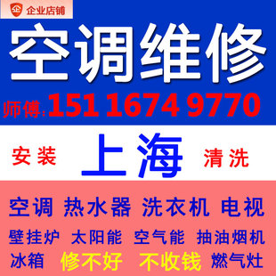 上海空调维修加氟修理中央空调师傅上门服务清洗家用电拆安装移机