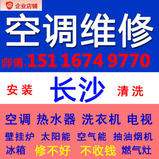 长沙市中央空调维修加氟安装移机拆装师傅上门家用家电器修理服务