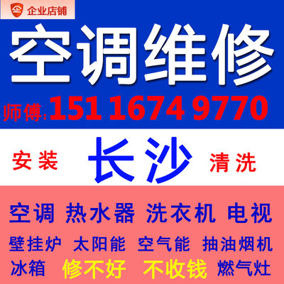 维修空调长沙空调维修空调移机