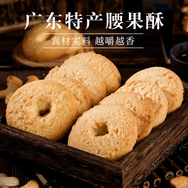 腰果酥广州传统特产鸡仔饼手信小饼干盒装方便散装咸味零食礼盒