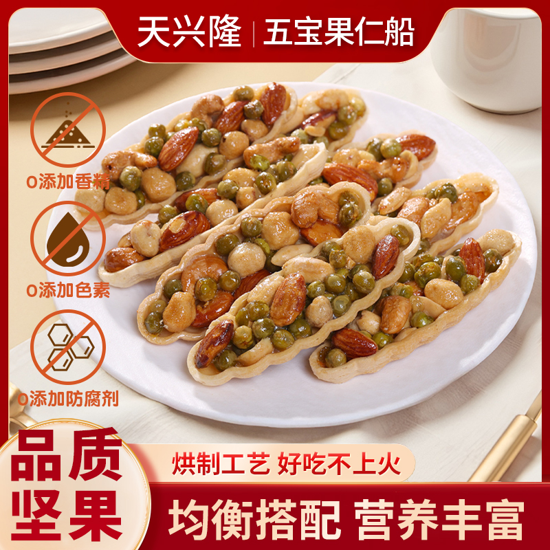 五宝果仁船酥脆坚果休闲零食巴旦木脆代餐盒装送礼腰果罐装点心