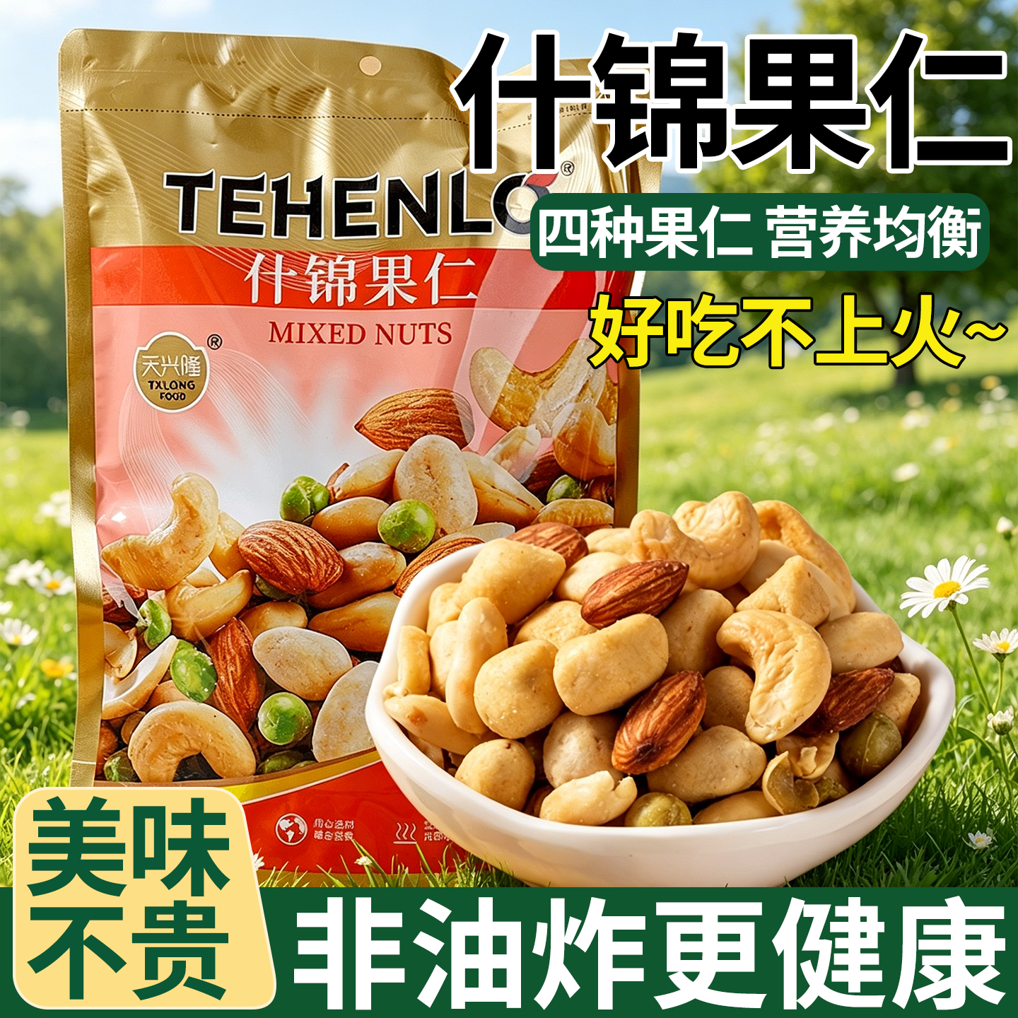 综合什锦果仁每日坚果年货混合干果炒货大礼包新年拜年零食送礼品