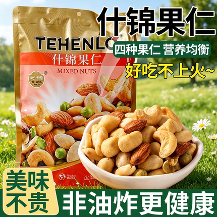 综合什锦果仁每日坚果年货混合干果炒货大礼包新年拜年零食送礼品