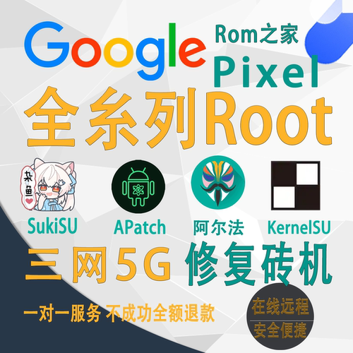 PixelFold系列刷机降级ROOT