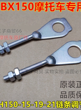 适用新大洲本田SDH150-15/19/21链条调节器调链夹CBX150战龙千斤