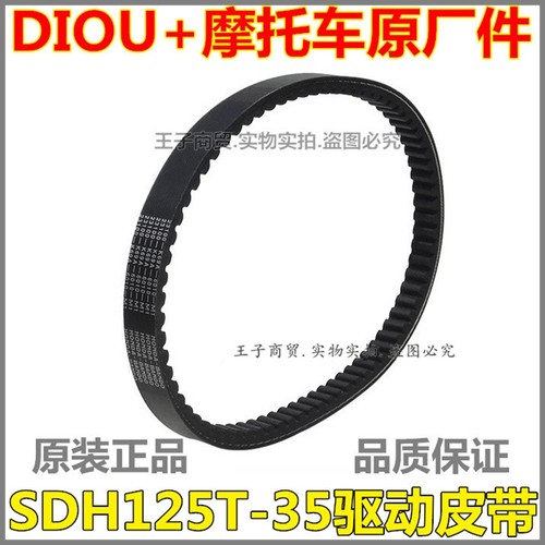 SDH125T-35-38皮带驱动皮带