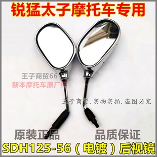 适用新大洲本田SDH125-56锐猛后视镜CB125T锐猛太子倒车镜反光镜