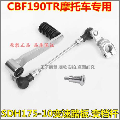CBF190TR变档杆SDH175-10