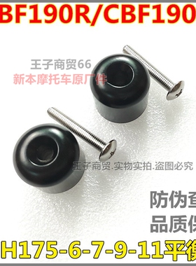 适用新大洲本田CBF190R/X方向把平衡块SDH175-6-7-9-11手把堵头锤