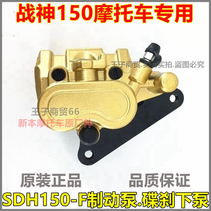适用新大洲本田摩托车SDH150-F碟刹下泵战神幻影WH150-2前卡钳体