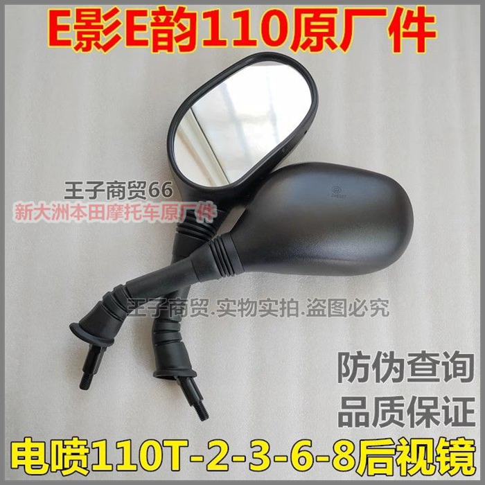 适用新大洲本田SDH110T-2-3-6-8后视镜E影E韵NS110i反光镜倒车镜