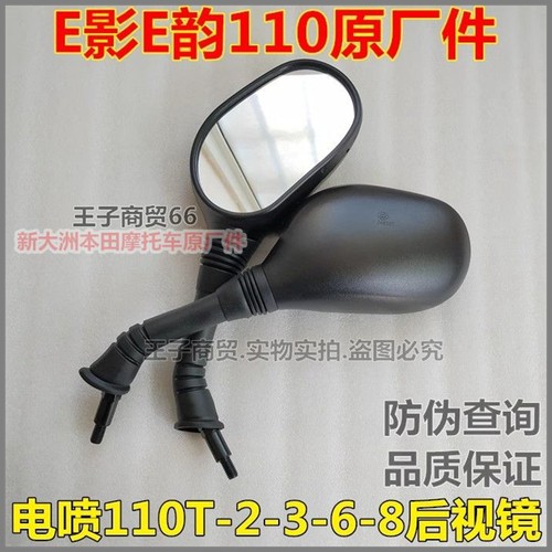 E影E韵110后视镜SDH110T-2-3-6-8