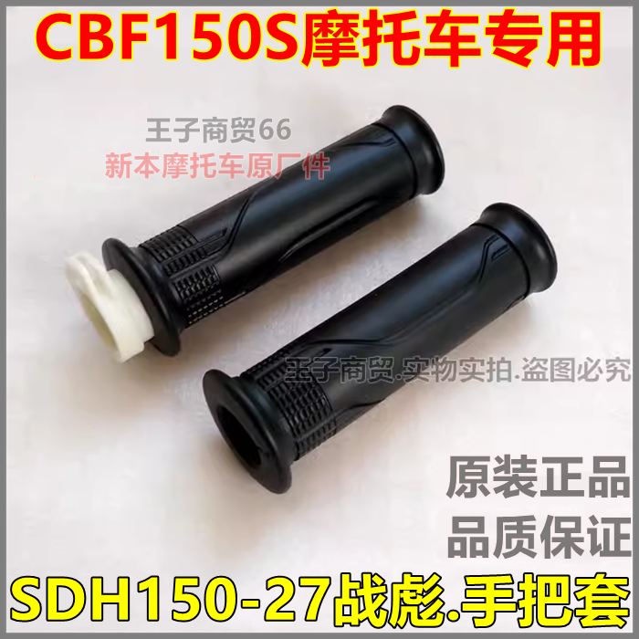 CBF150S手把套SDH150-27