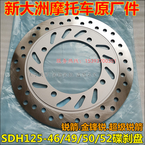 适用于SDH125-46/49/50/52碟刹盘